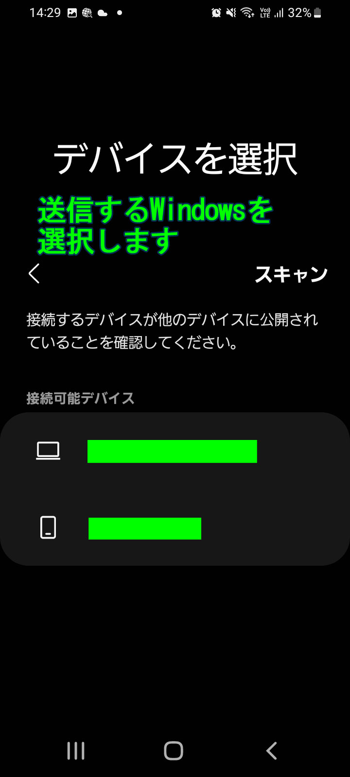 androidからファイル送信先デバイス