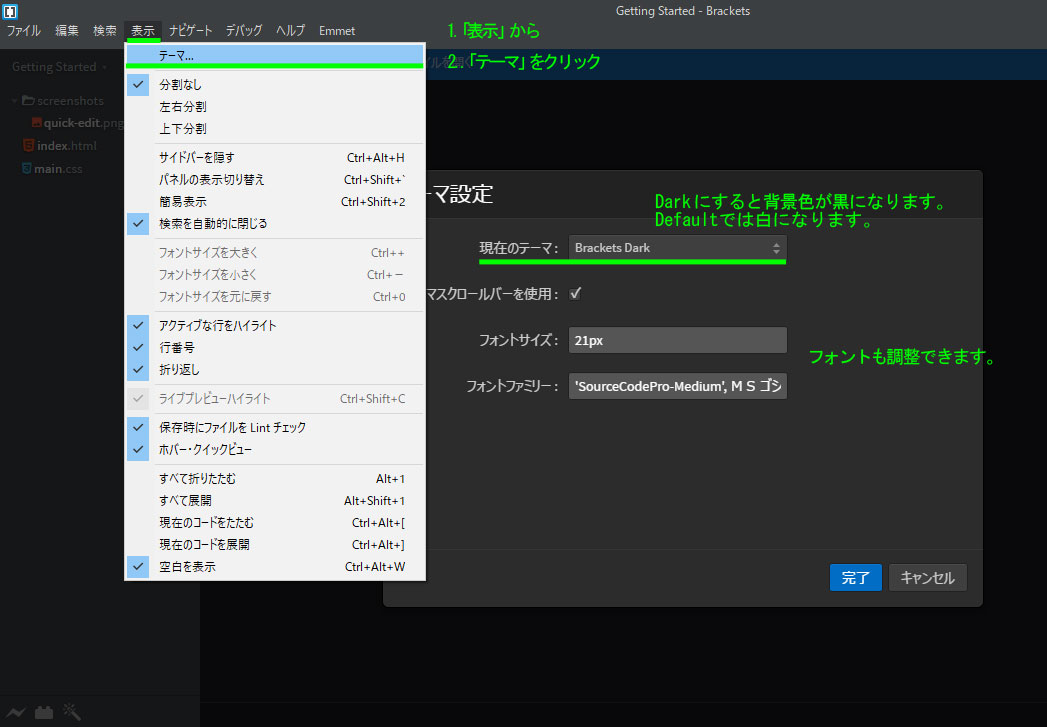 brackets設定