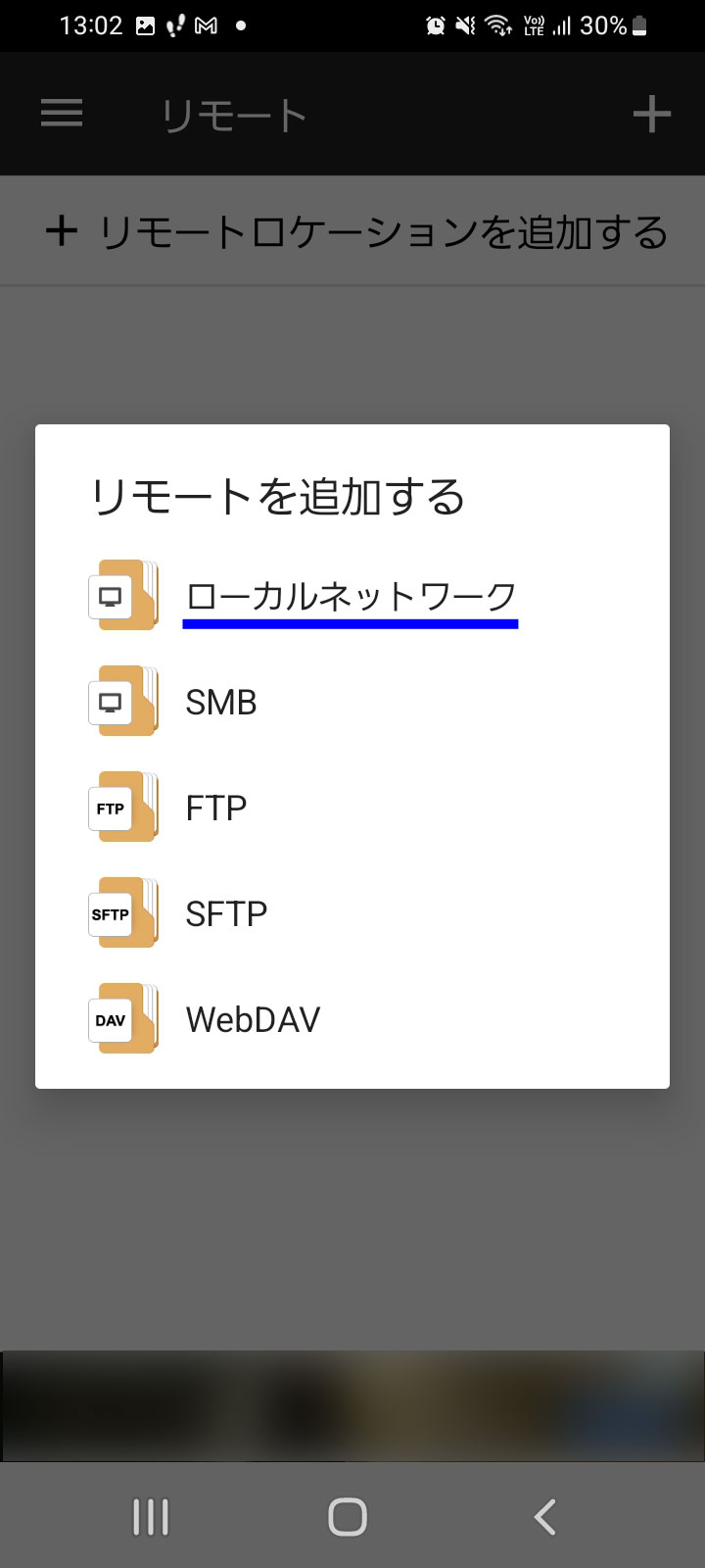 ファイルマネージャーローカルネットワーク