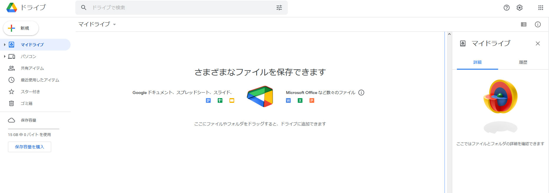 Googleドライブ初期画面