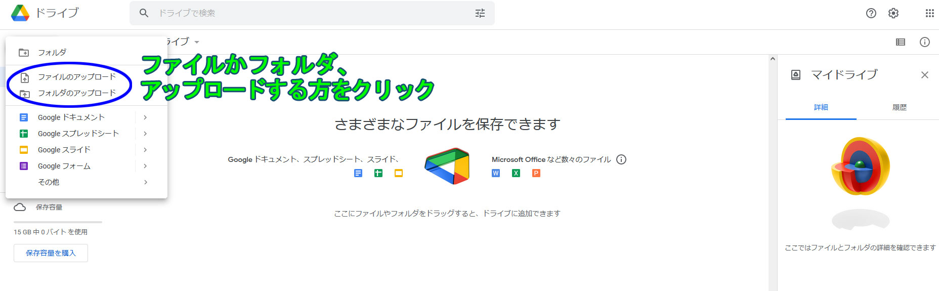 Googleドライブアップロード画面