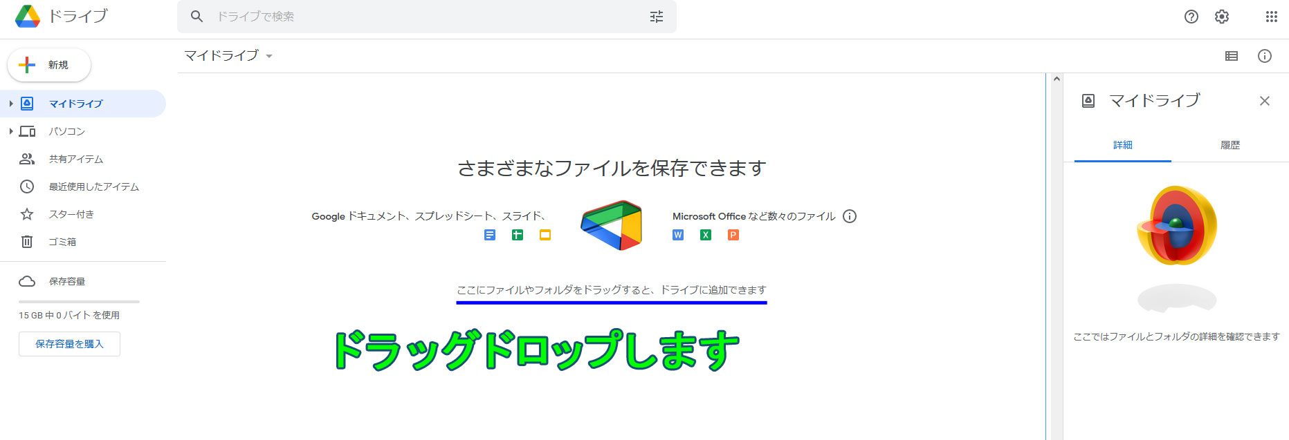 Googleドライブアップロードドラッグ