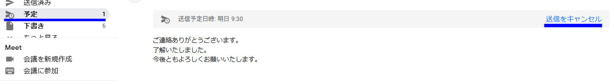 gmail予約送信キャンセル