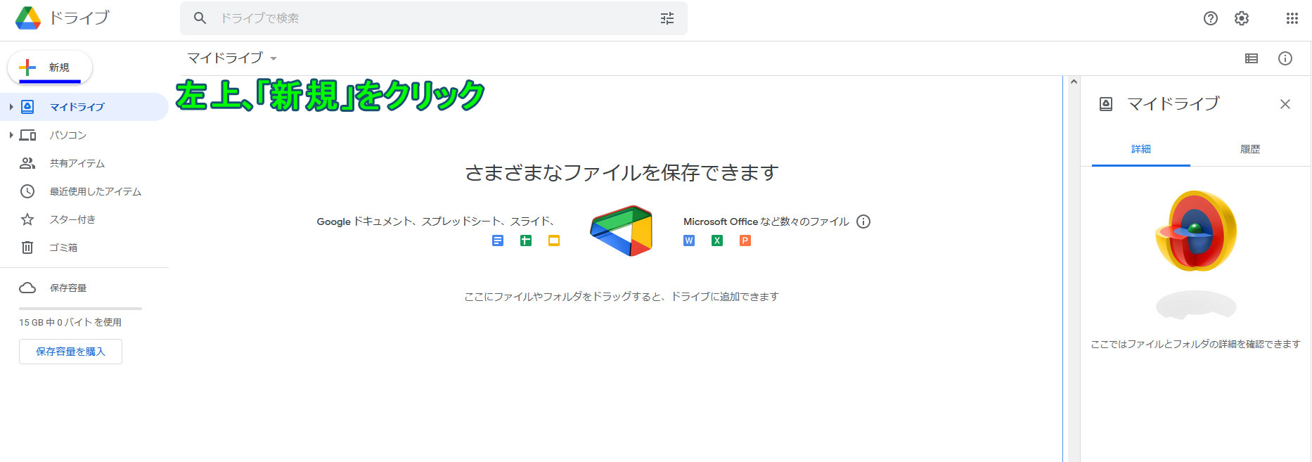 Googleドライブフォルダ新規作成