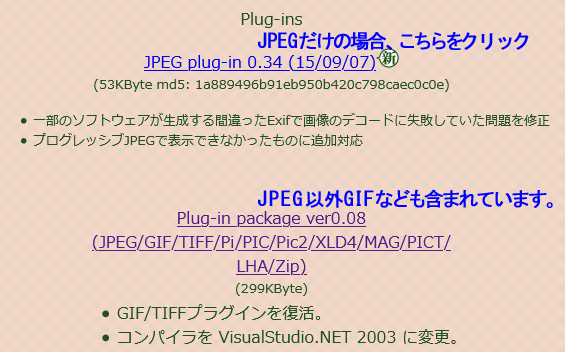 JPEGプラグインウンロード