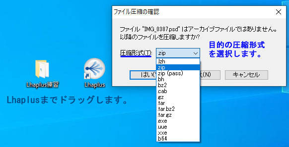 Lhaplus圧縮