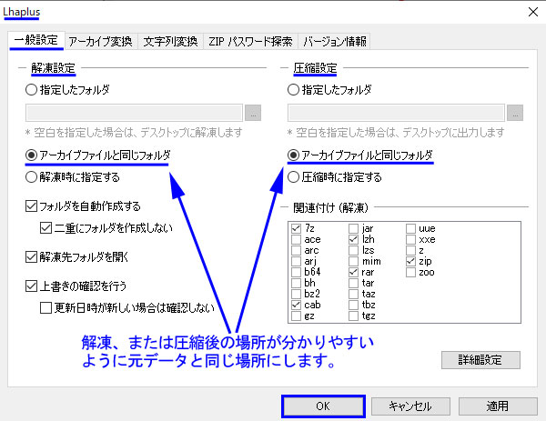 Lhaplus一般設定