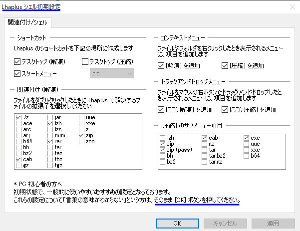 Lhaplus初期設定