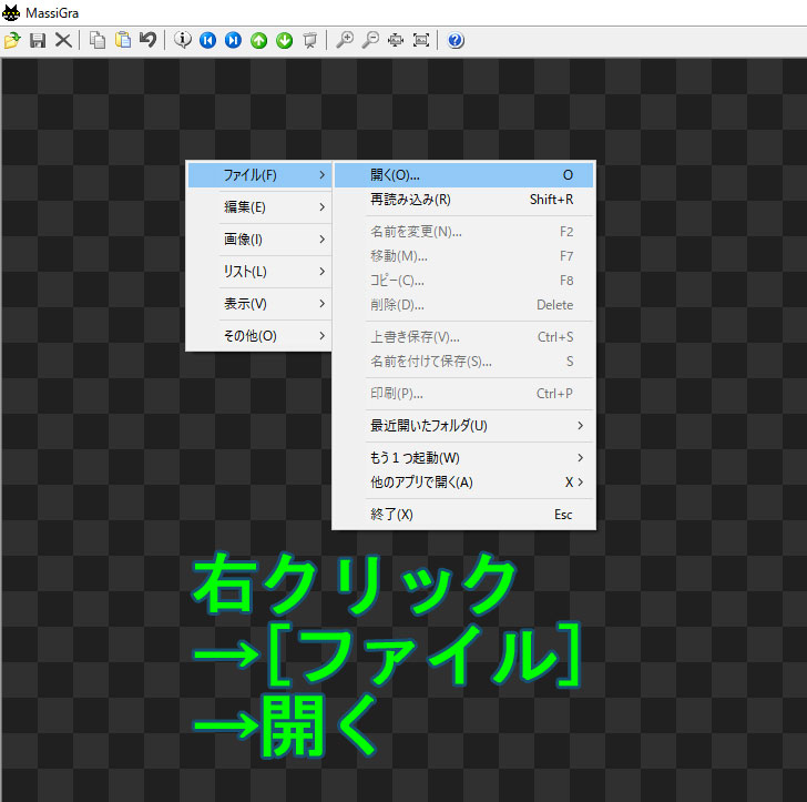 MassiGraファイル開く