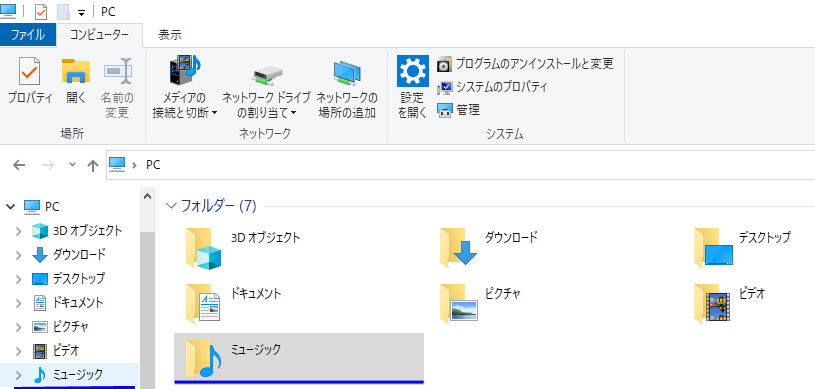 Windowsミュージックフォルダ