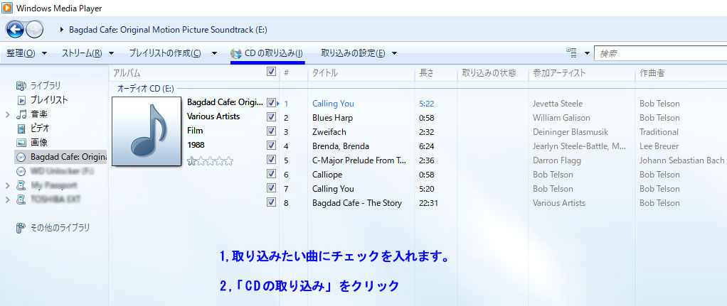 メディアプレイヤーCD取り込み
