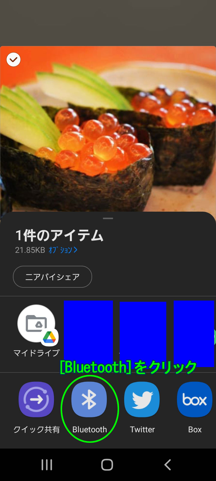 androidからファイル送信Bluetooth選択