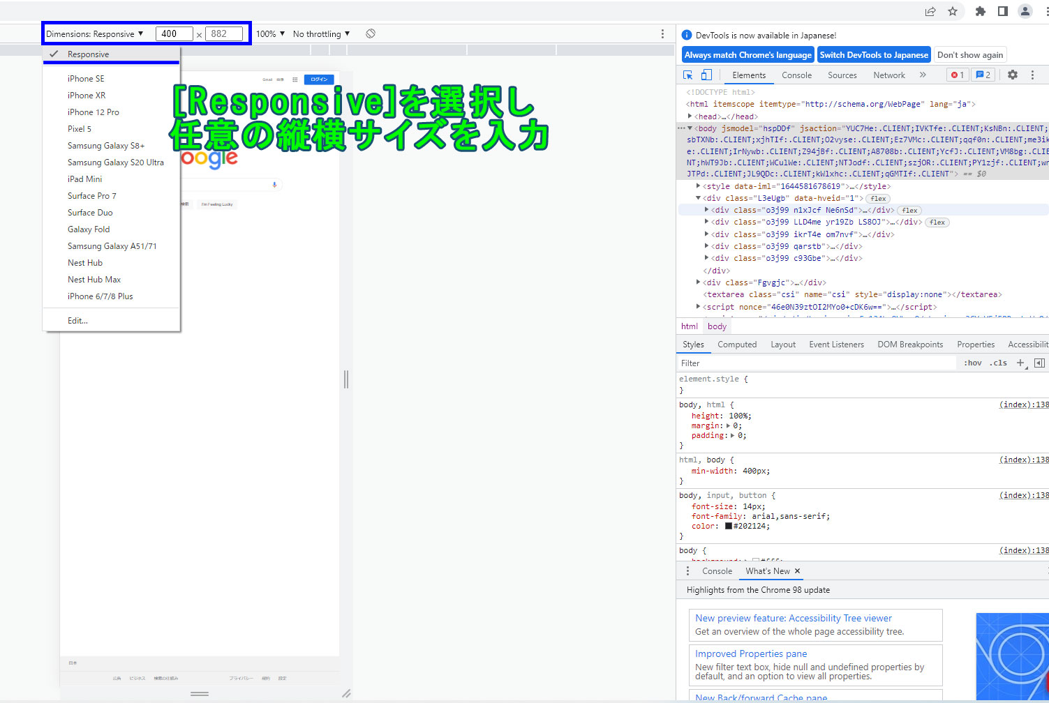 DeveloperTools-端末サイズ