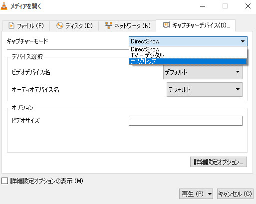 「キャプチャーモード」で「デスクトップ」を選択