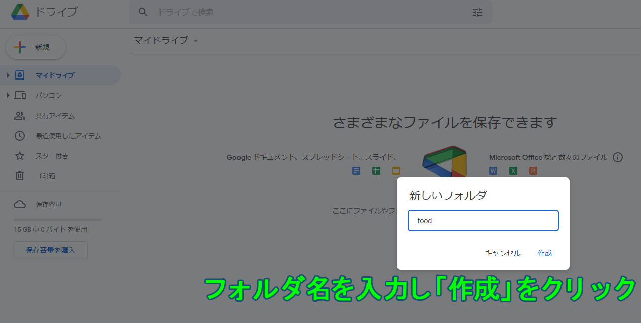 Googleドライブフォルダ新規作成2