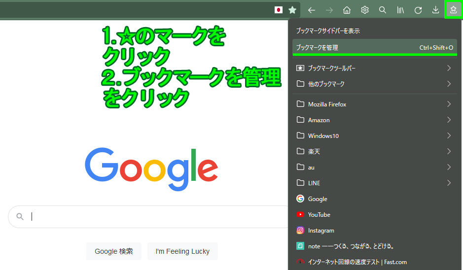 Firefoxブックマーク