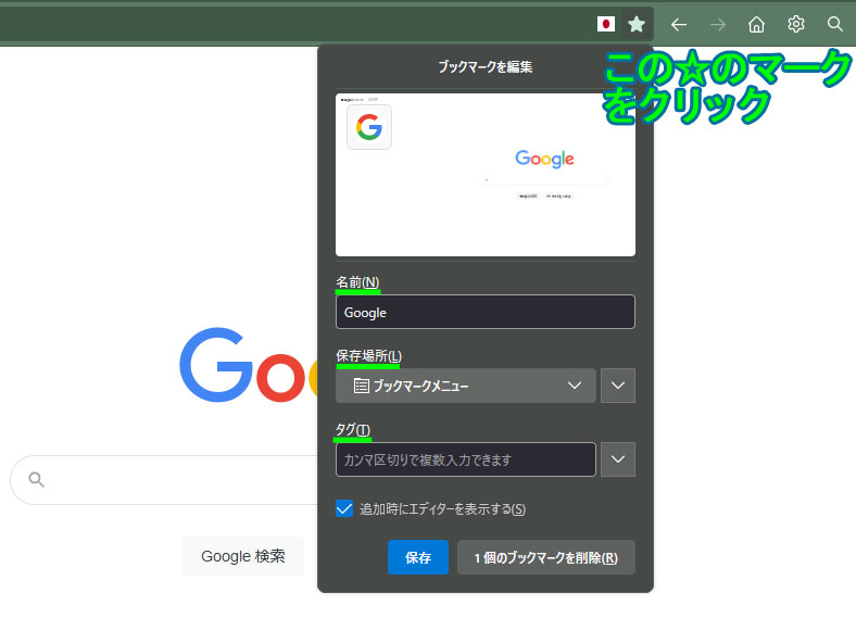 Firefoxブックマーク