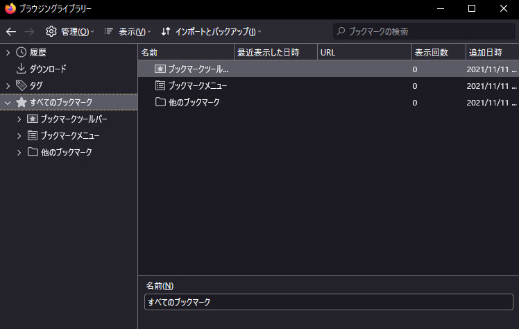 Firefoxブックマーク