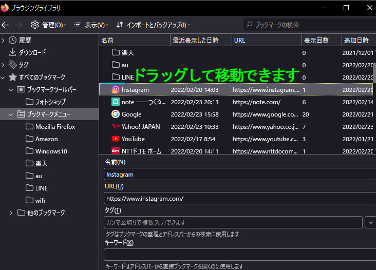 Firefoxブックマーク移動