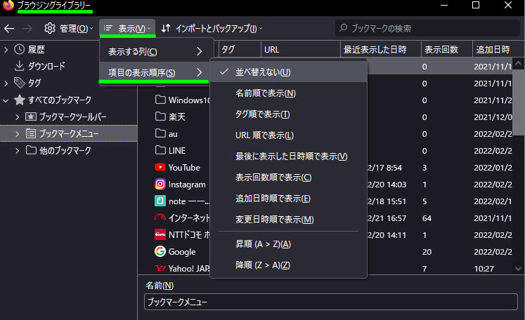 Firefoxブックマーク