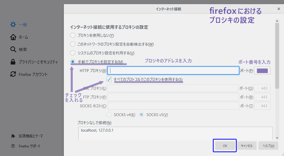 firefoxプロシキ設定