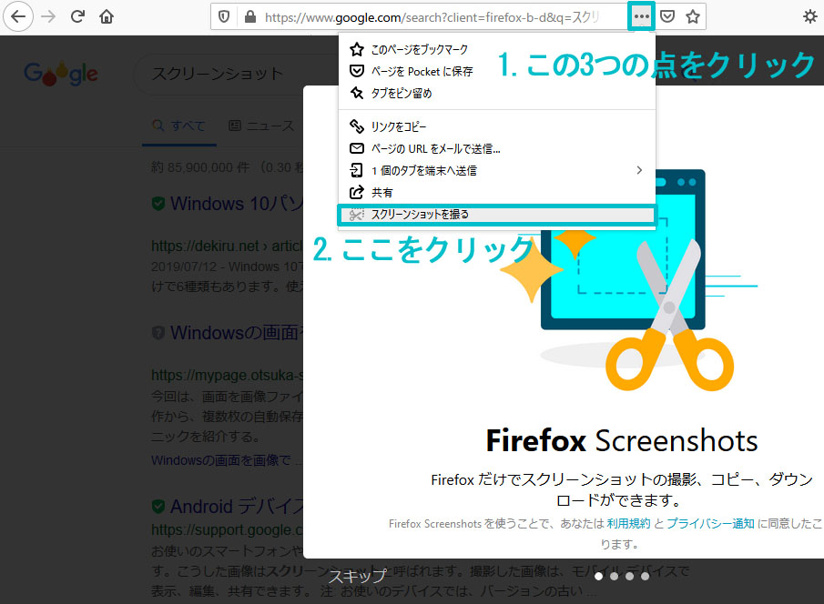 firefoxスクリーンショット