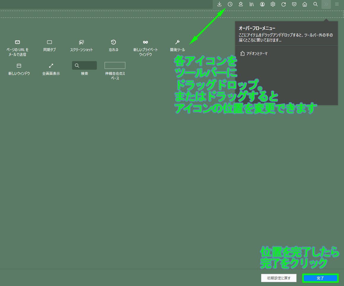 Firefoxツールバードラッグ