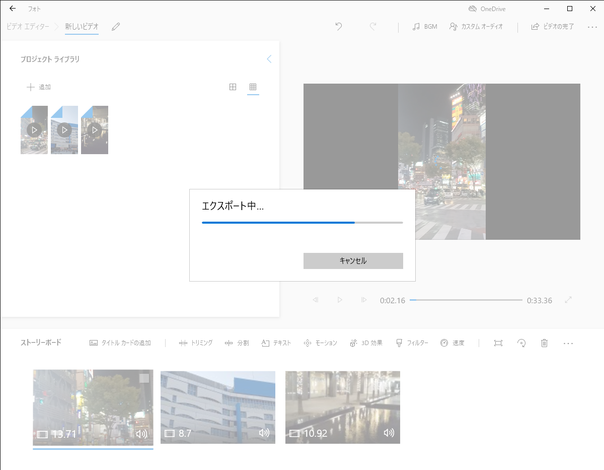 動画結合エクスポート中