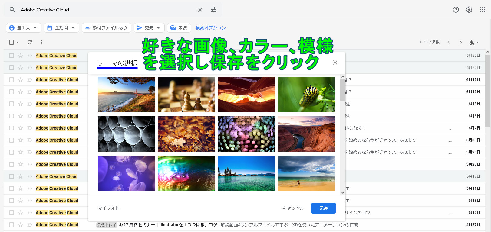 gmail背景選択