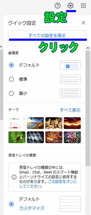 gmail設定