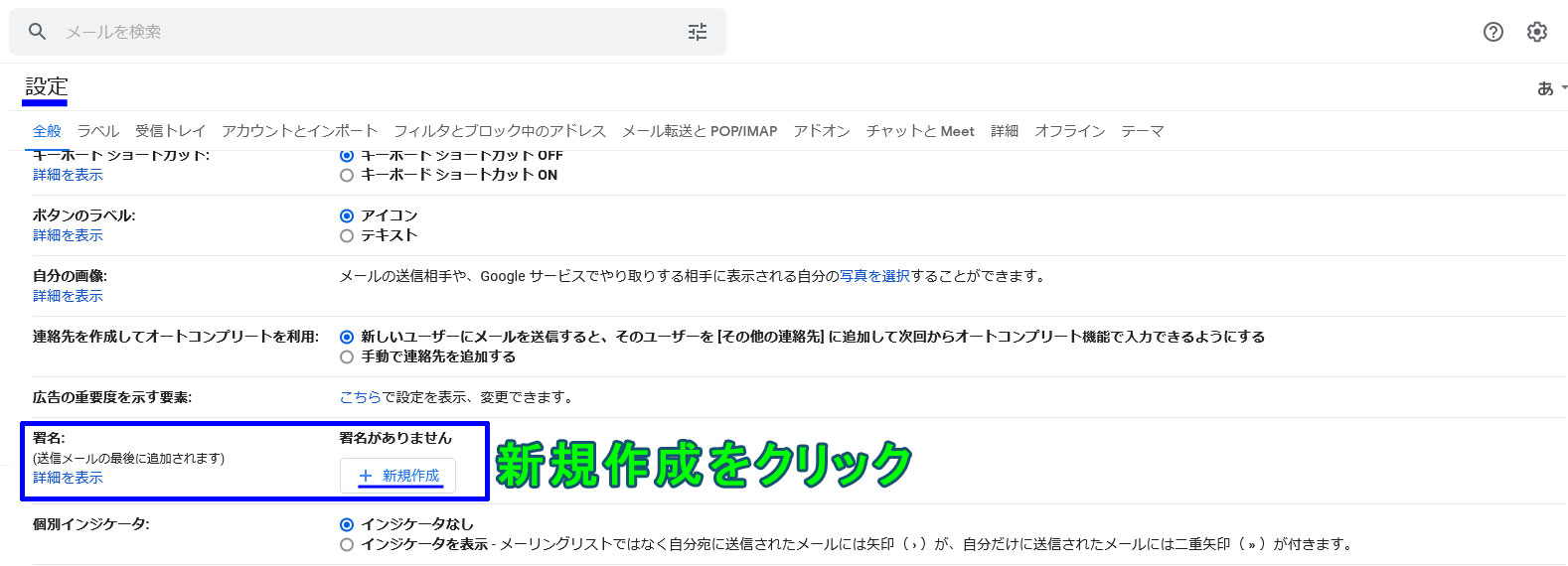 gmail署名設定