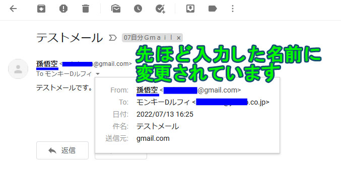 gmail送信者名変更確認メール画面