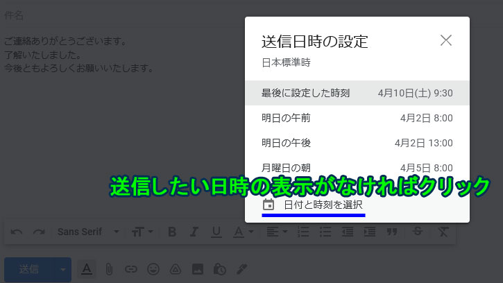 gmail予約送信2