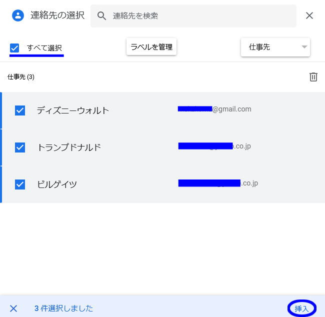 gmailグループ送信すべて選択