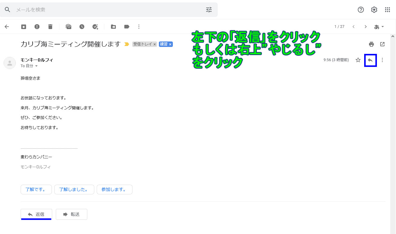 gmail返信基本