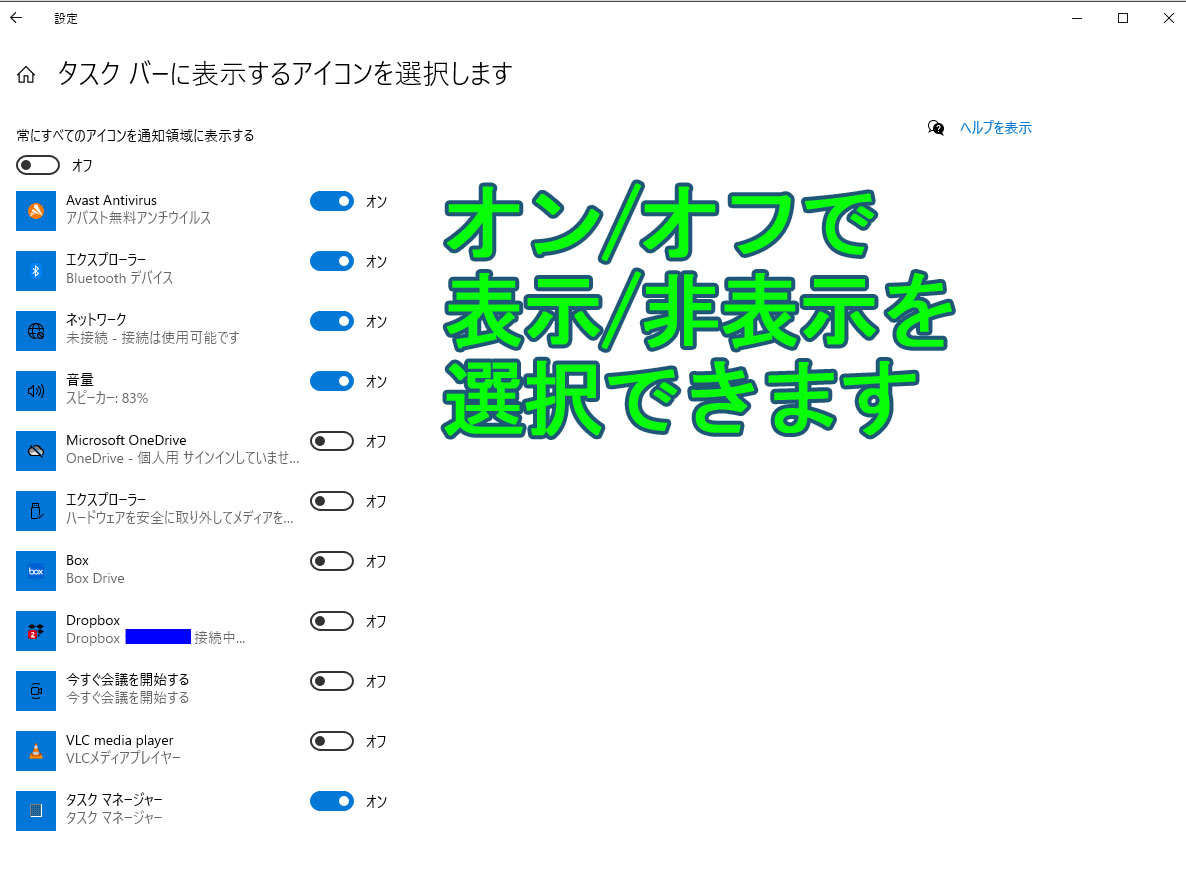 タスクバーに表示するアイコン