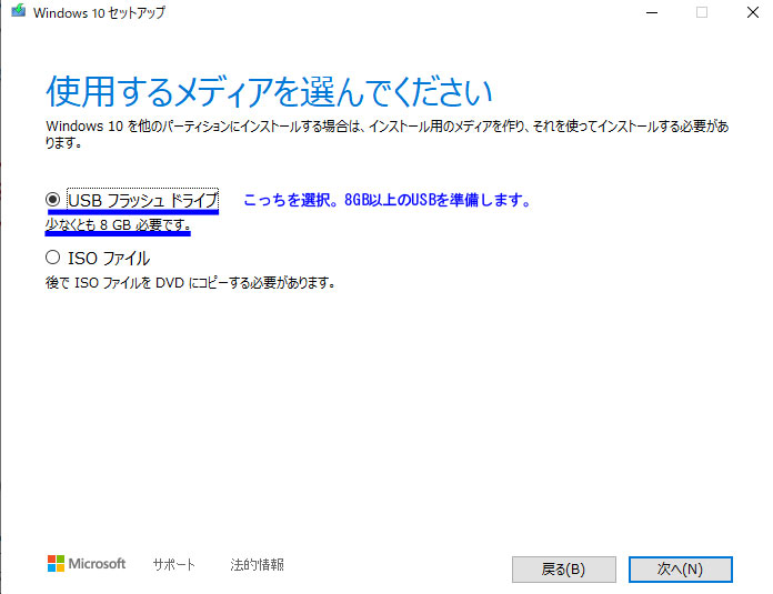 インストールメディアダウンロード選択USB