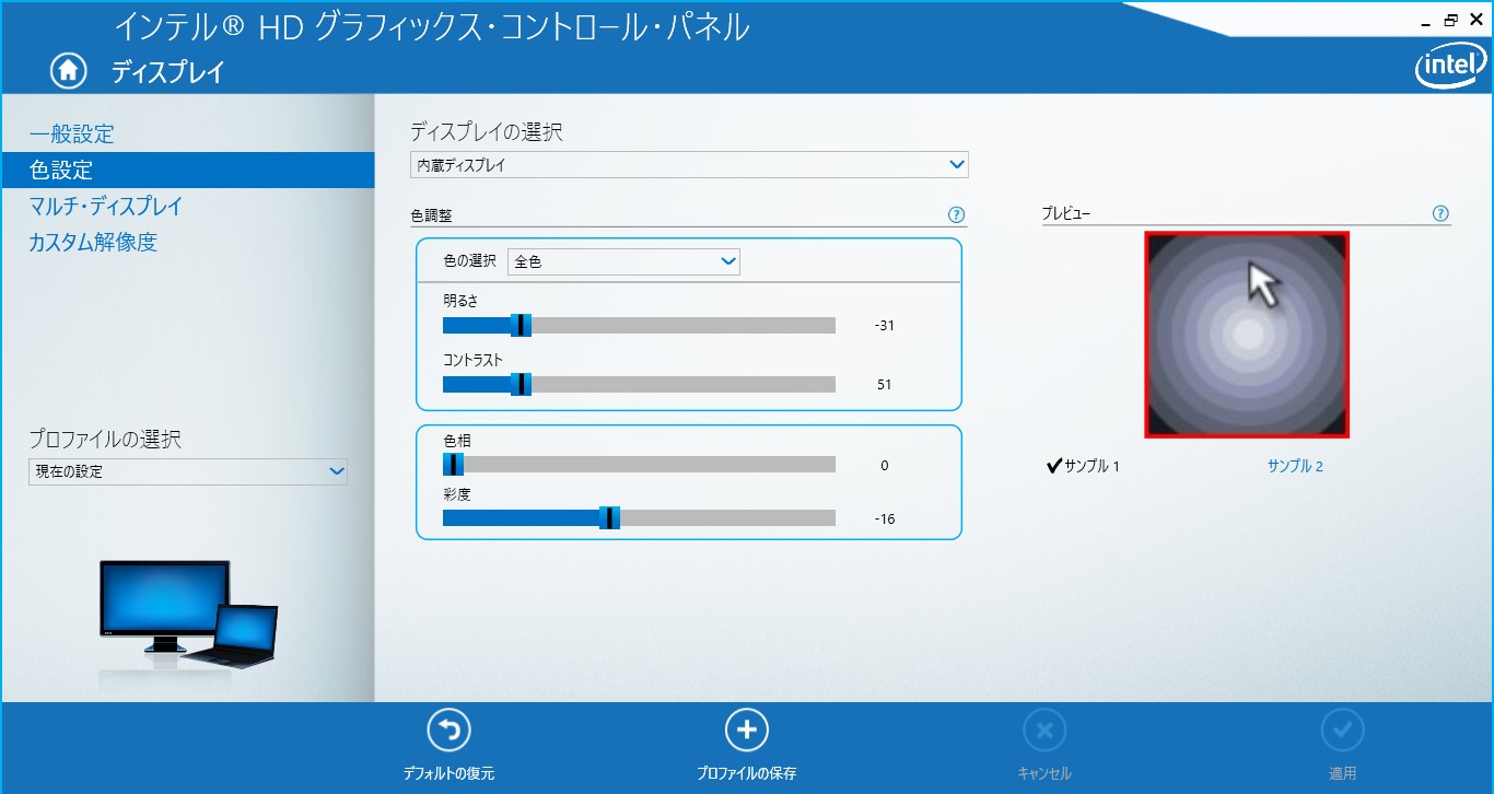 インテルグラッフィックス調整画像