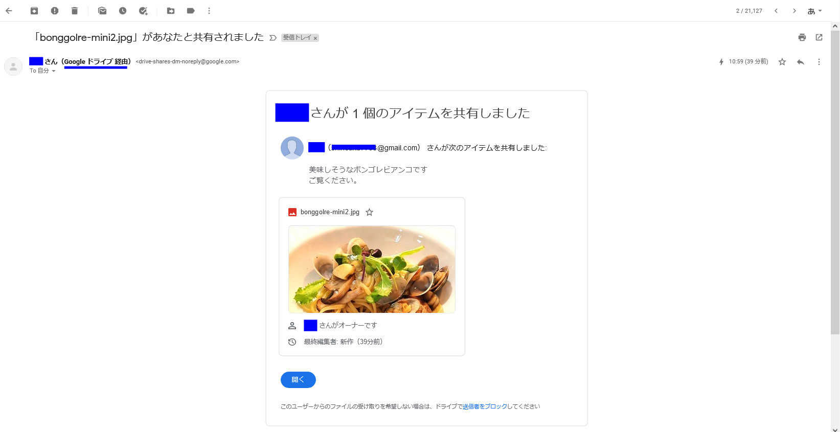 Googleドライブ共有相手へ通知