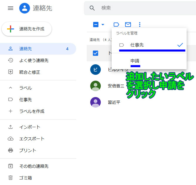 連絡先ラベル申請追加