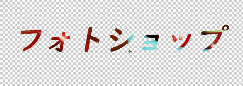 Photoshopクリッピングマスク文字完成