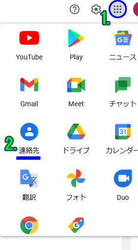 連絡先gmail設定1