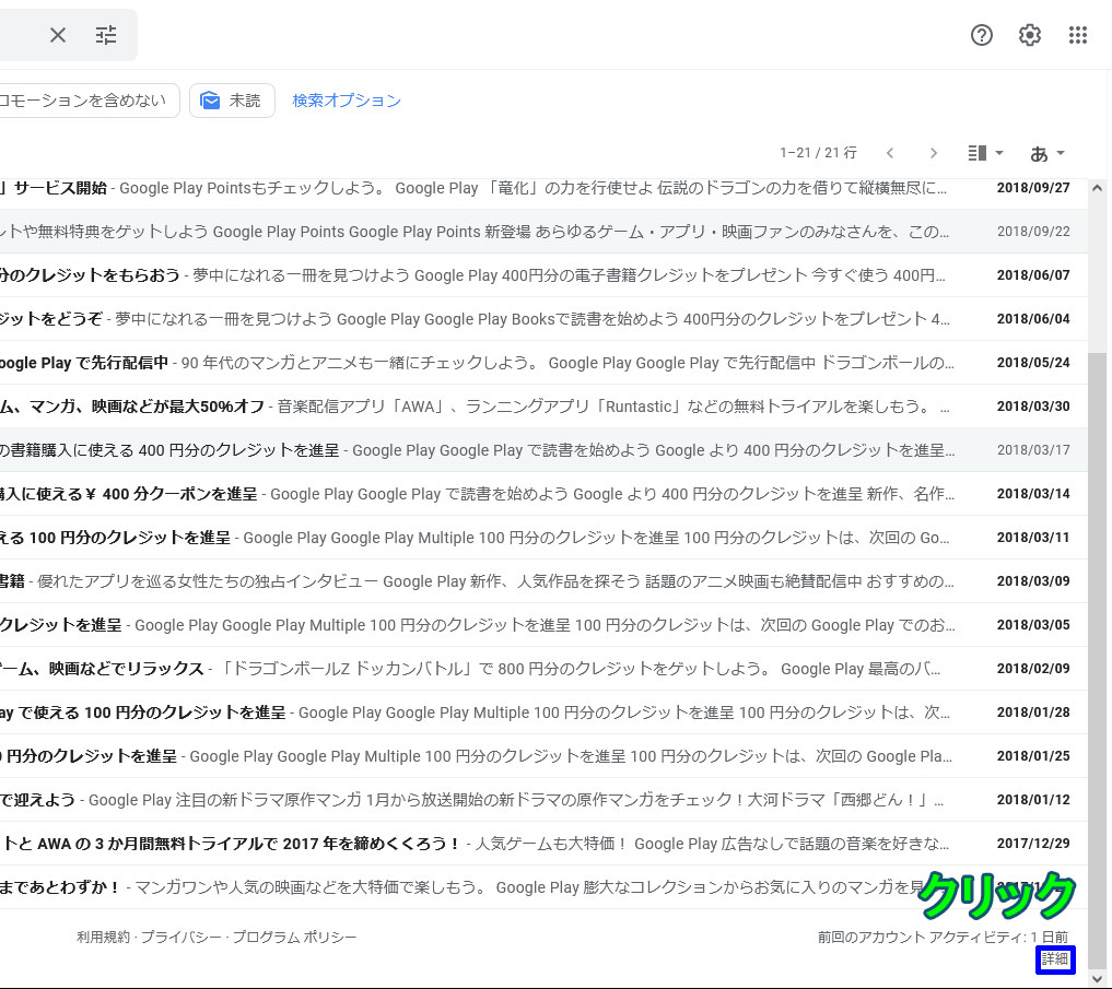 Gmailアクセス履歴