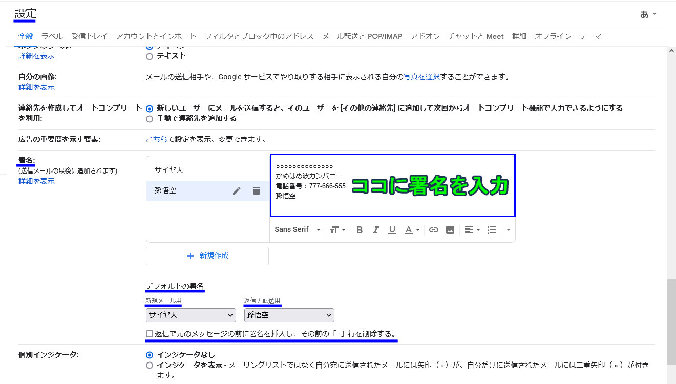 gmail署名設定入力