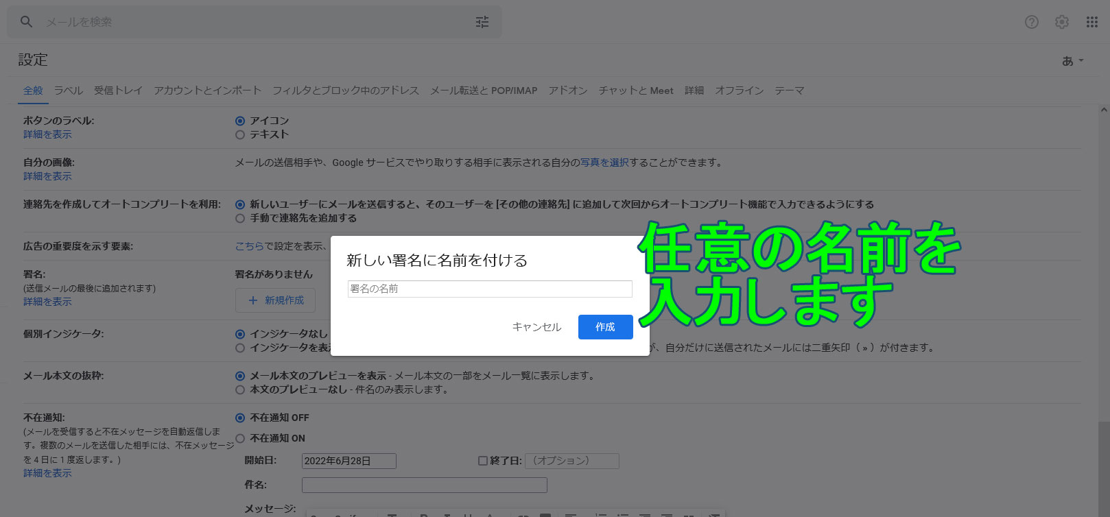 gmail署名設定