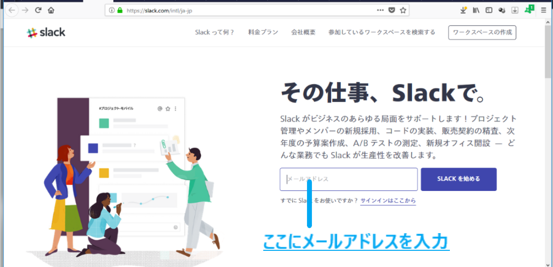 slackはじめ