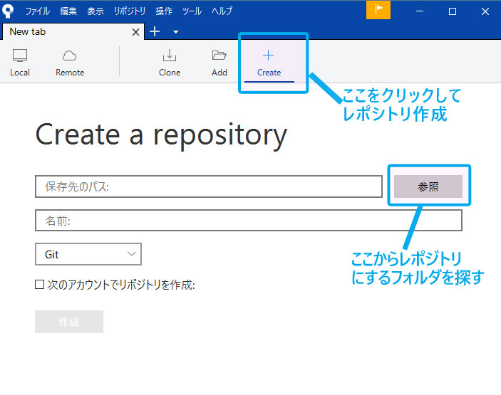 レポジトリ作成