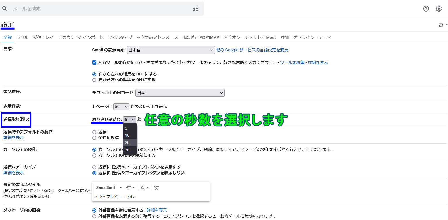 gmail送信取り消し