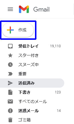 gmail送信作成