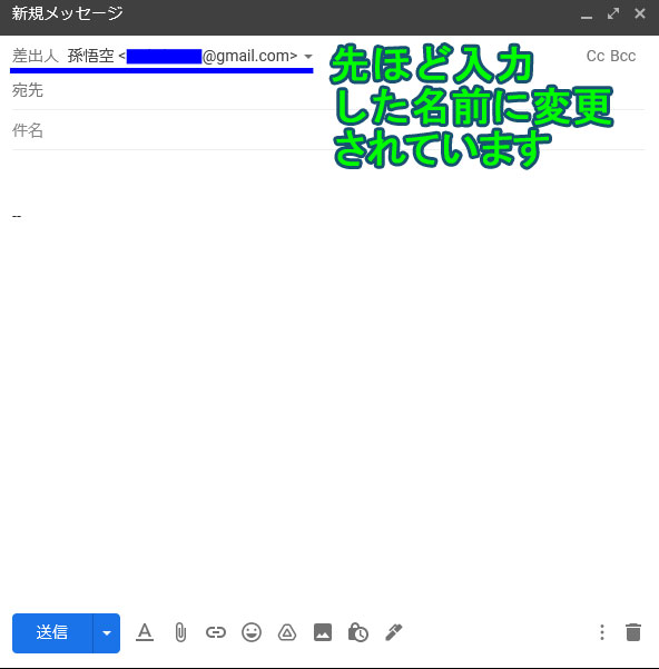 gmail送信者名変更確認メール画面